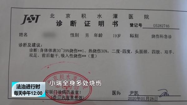 北京：火灾致20岁男生重伤，家属索赔千万元