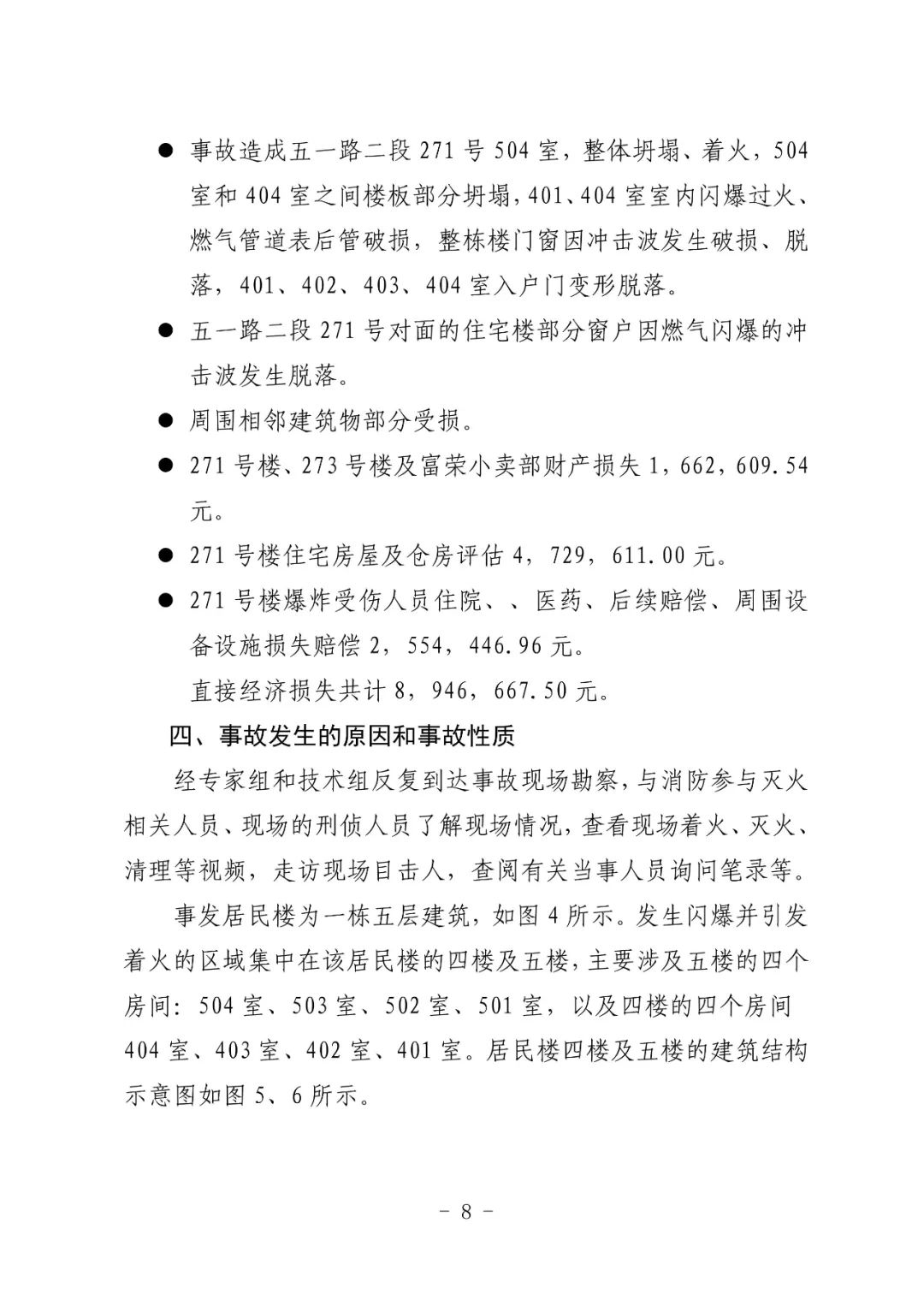 租户拒不整改，2死7伤！这起燃气闪爆事故调查报告公布！