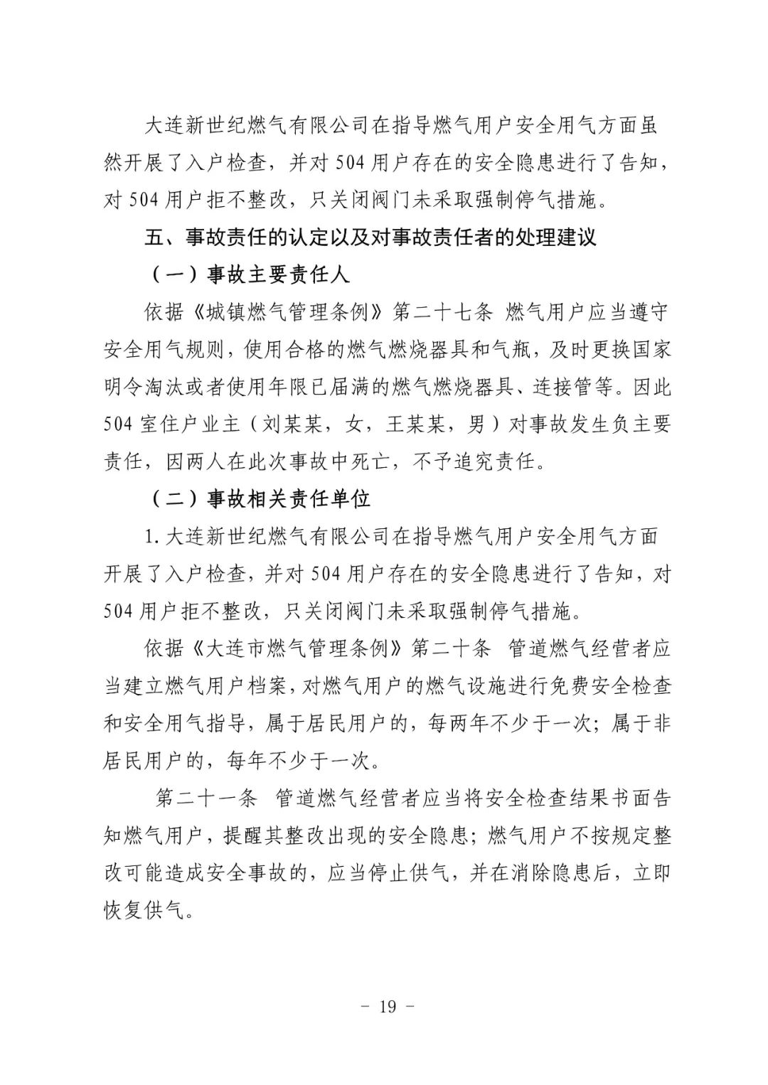 租户拒不整改，2死7伤！这起燃气闪爆事故调查报告公布！