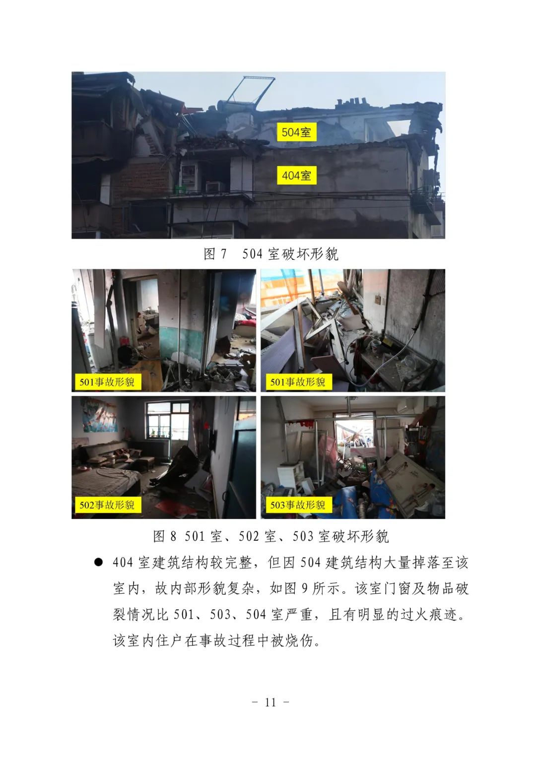 租户拒不整改，2死7伤！这起燃气闪爆事故调查报告公布！