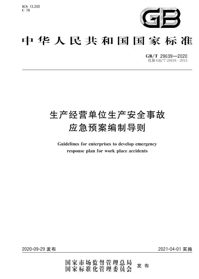 未按要求进行应急演练最高可罚35万元！