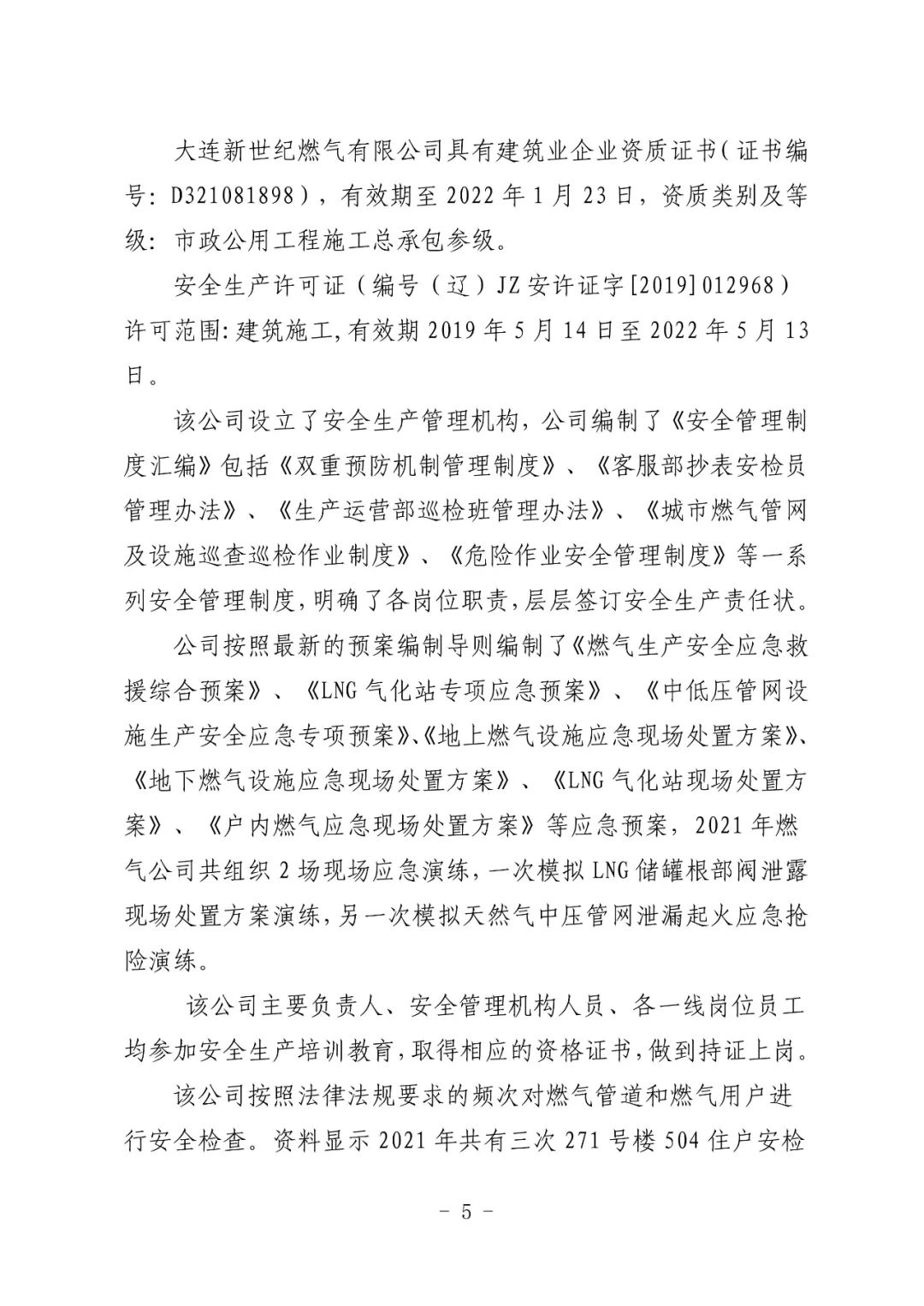 租户拒不整改，2死7伤！这起燃气闪爆事故调查报告公布！