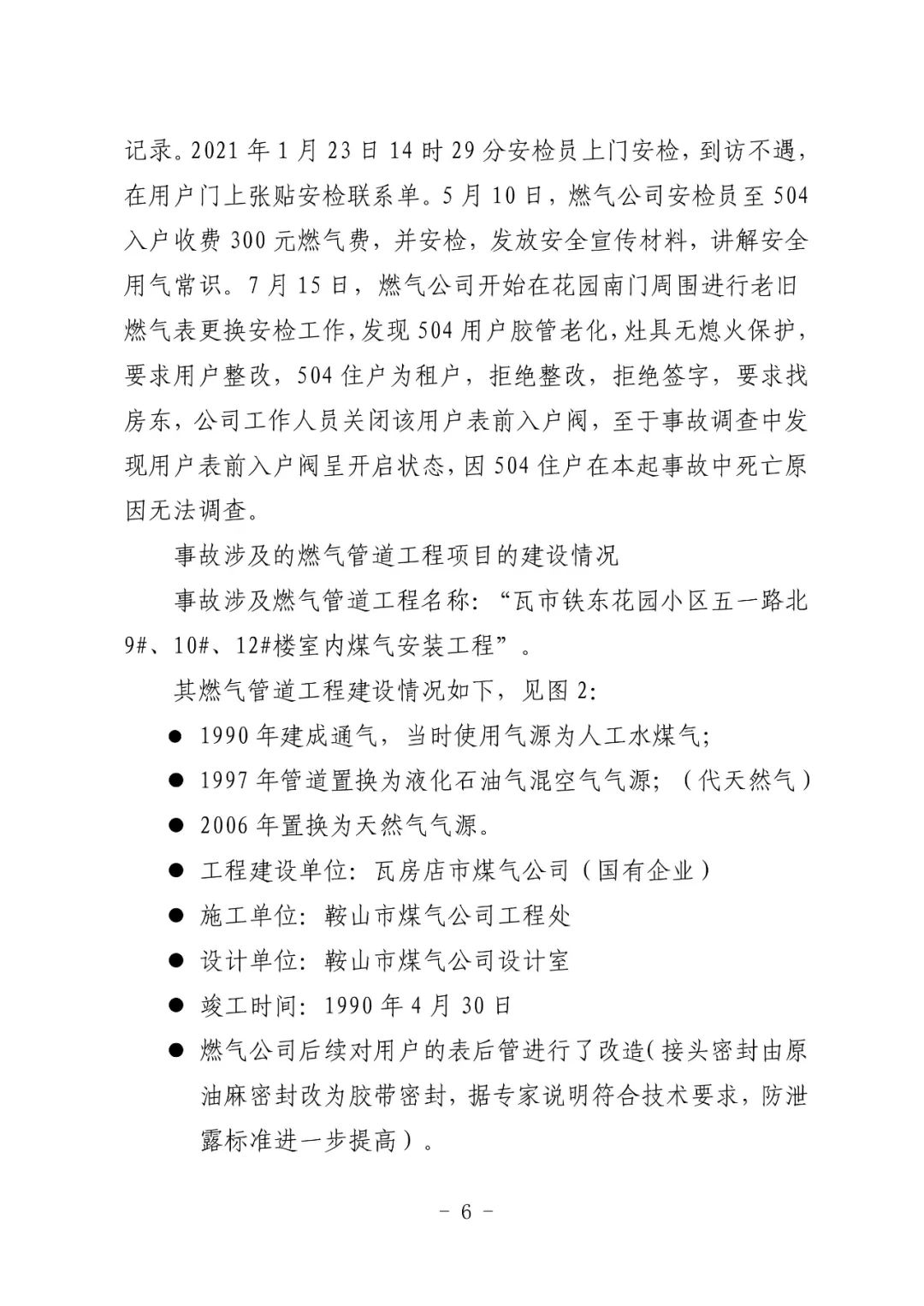 租户拒不整改，2死7伤！这起燃气闪爆事故调查报告公布！