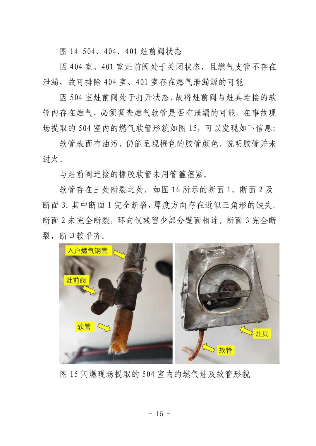 租户拒不整改，2死7伤！这起燃气闪爆事故调查报告公布！