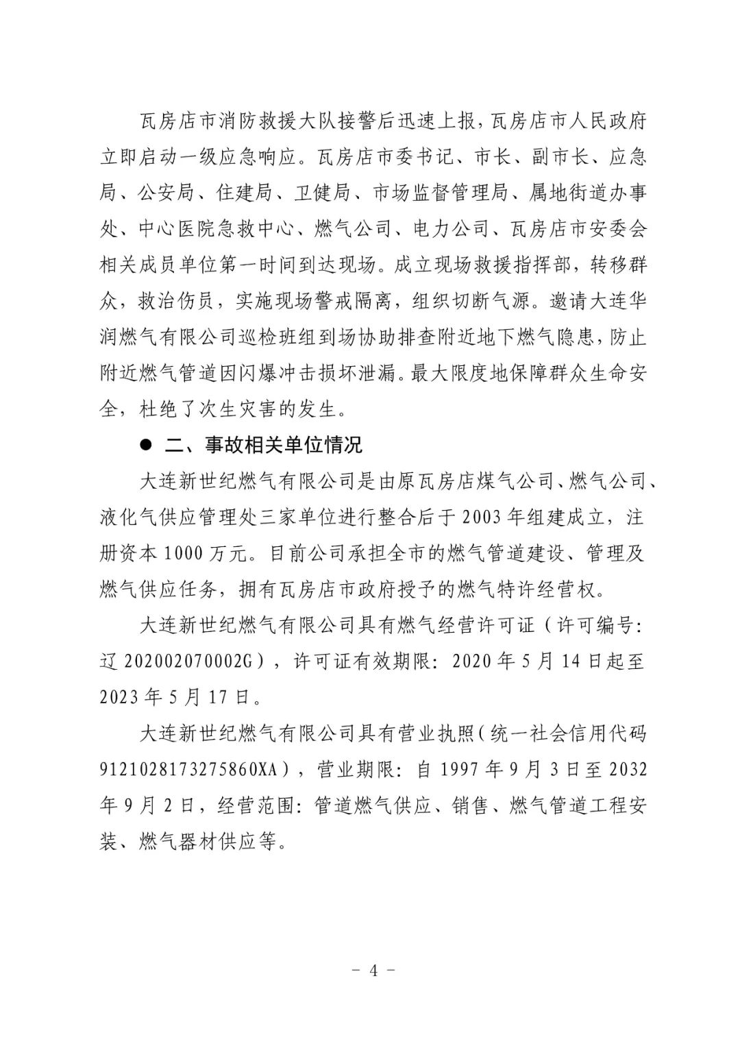 租户拒不整改，2死7伤！这起燃气闪爆事故调查报告公布！