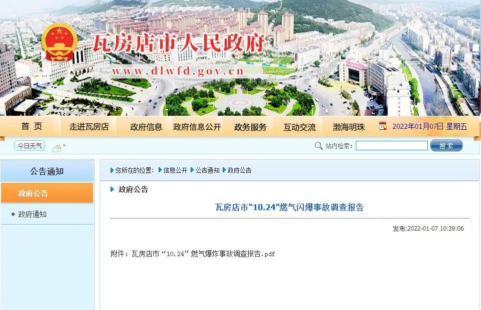 租户拒不整改，2死7伤！这起燃气闪爆事故调查报告公布！