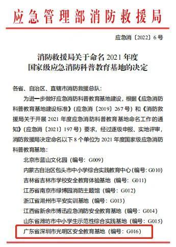 广东首家！深圳高质量建成国家级应急消防科普教育基地