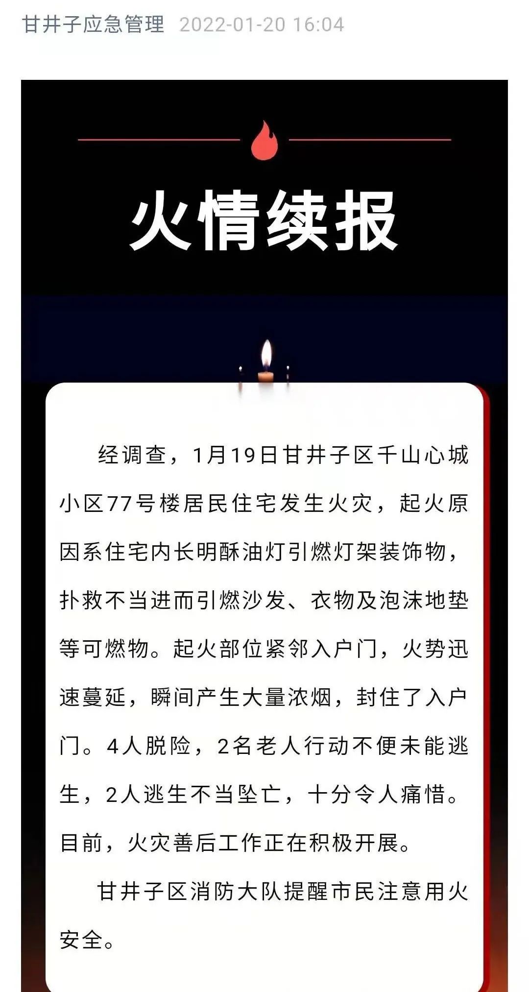 居民楼10层突发大火，4人丧生！