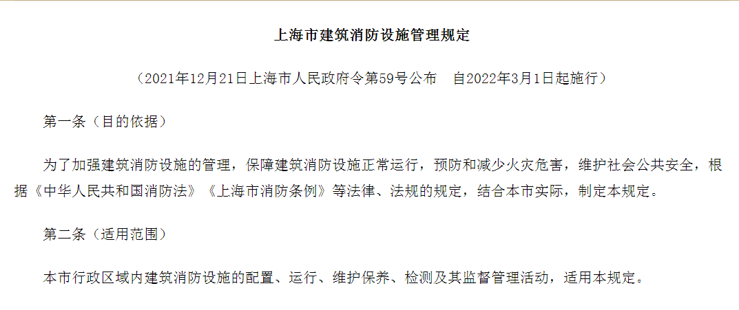 上海市建筑消防设施管理新规自3月1日开始实施