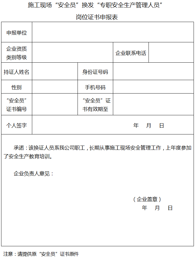 宁夏|6月1日起，“安全员”证书作废！由“专职安全生产管理人员”承担！