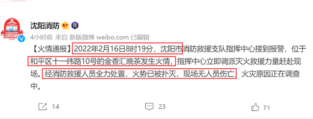 沈阳一文物保护建筑发生火灾，火势剧烈浓烟滚滚