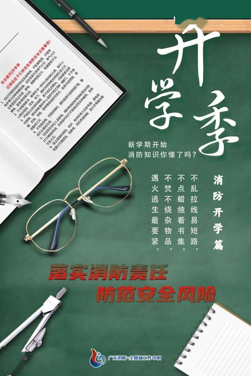 开学季 |这些消防安全知识你一定要知道！ 