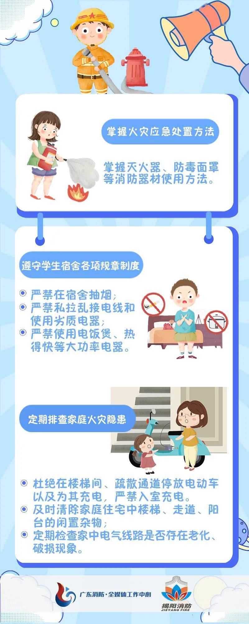 开学季 |这些消防安全知识你一定要知道！ 