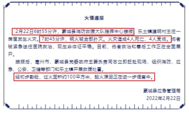 突发！安徽亳州发生严重火灾致4人死亡