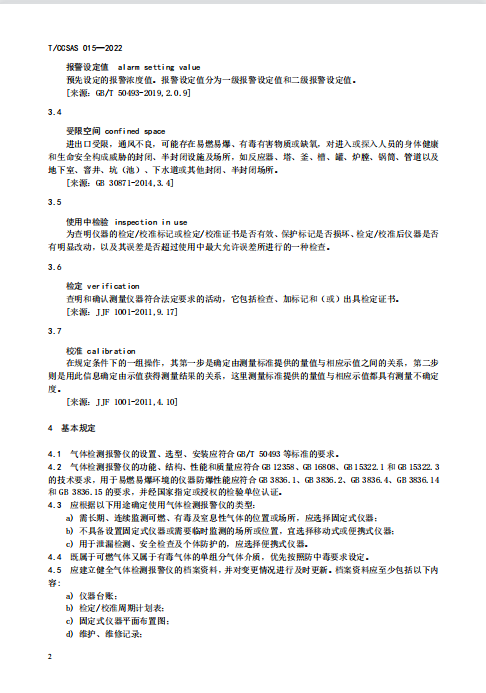 最新标准：气体检测报警仪安全使用及维护规程