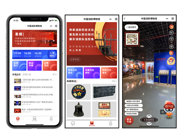 中国消防博物馆数字博物馆上线 可"宅家逛馆""掌上观展"
