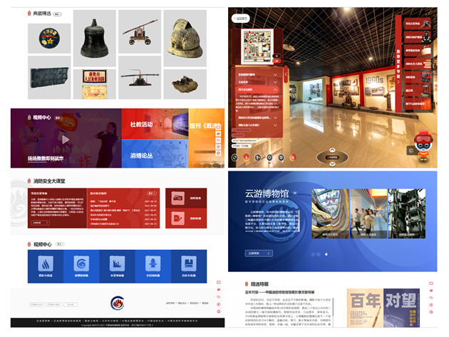 中国消防博物馆数字博物馆上线 可"宅家逛馆""掌上观展"