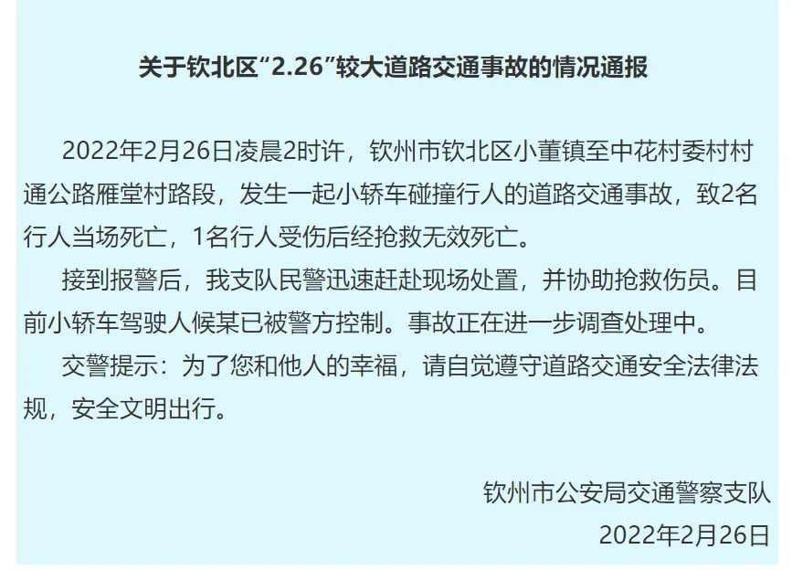 广西钦州市钦北区发生一起交通事故 致3死