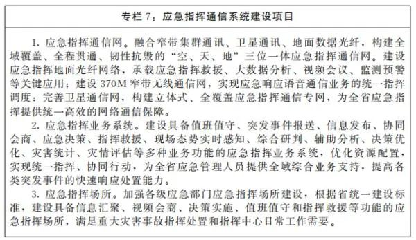 河南省“十四五”应急管理体系和本质安全能力建设规划