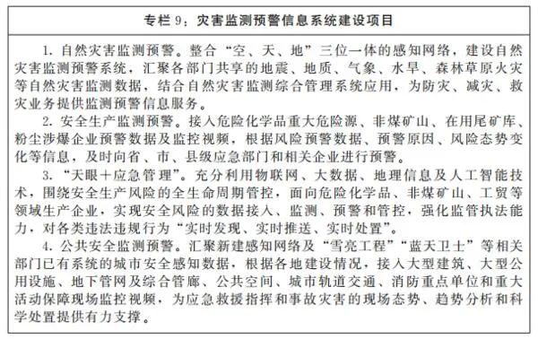 河南省“十四五”应急管理体系和本质安全能力建设规划