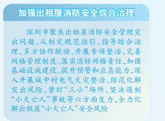 对着标准查 奔着问题去 盯着实效改 ——深圳市全力防范化解重大安全风险纪实