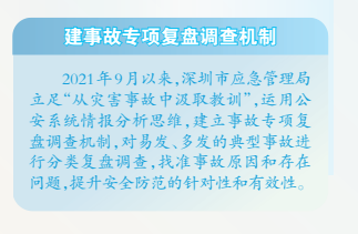 对着标准查 奔着问题去 盯着实效改 ——深圳市全力防范化解重大安全风险纪实