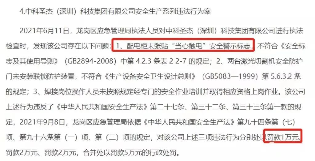 未设置安全警示标志，处罚4.8万！