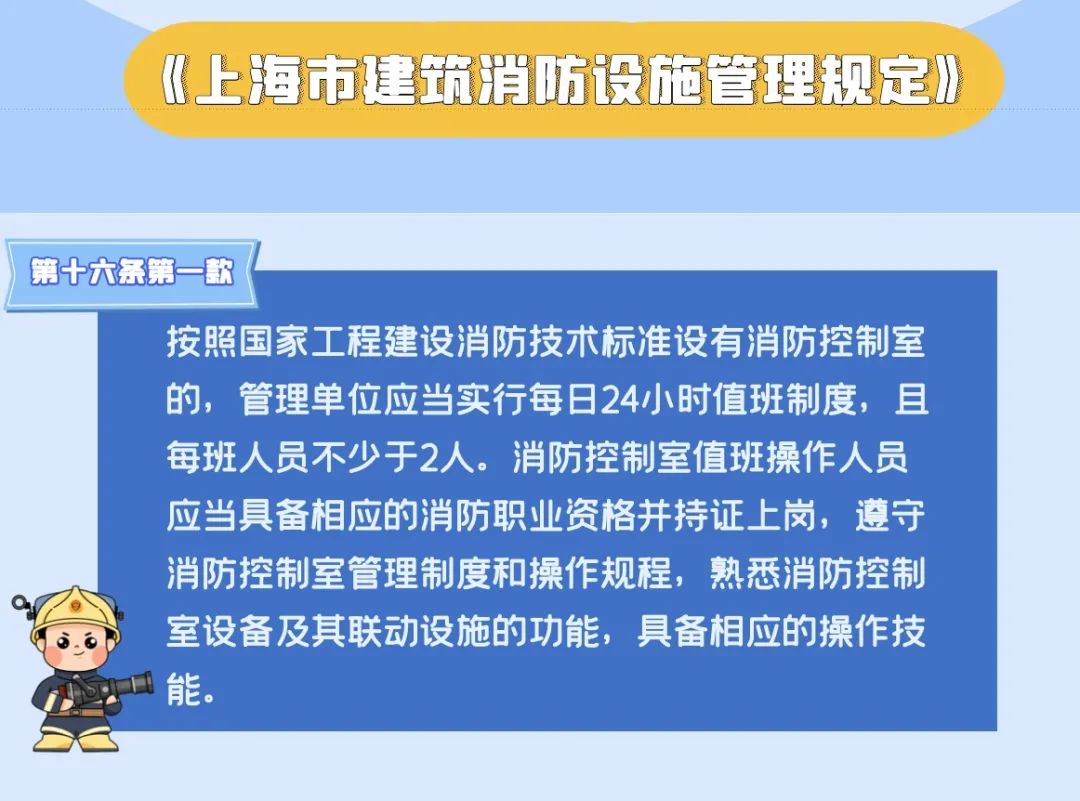 上海首单！消防控制室值班人员无证上岗被罚1000元！