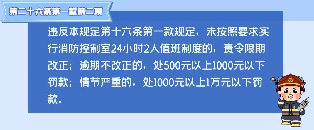 上海首单！消防控制室值班人员无证上岗被罚1000元！