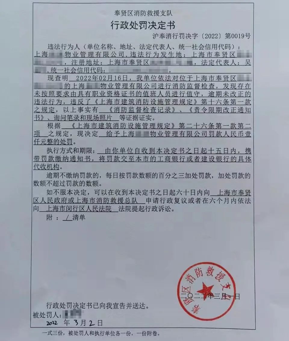 上海首单！消防控制室值班人员无证上岗被罚1000元！