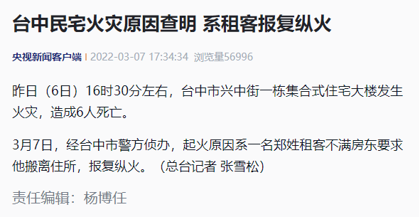 已致多人身亡！租客为报复房东让其搬家，竟恶意纵火！