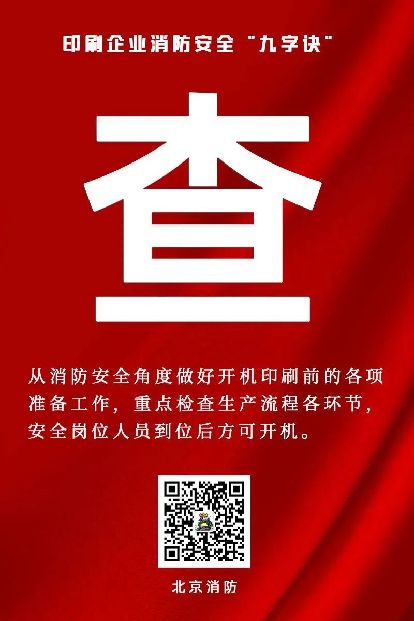 九字秘印：责、查、禁、电、少、警、隔、存、通