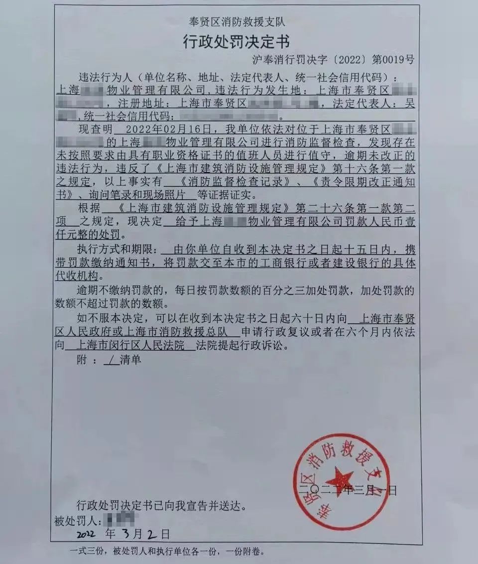 上海首单！消防控制室值班人员无证上岗被罚款处罚！