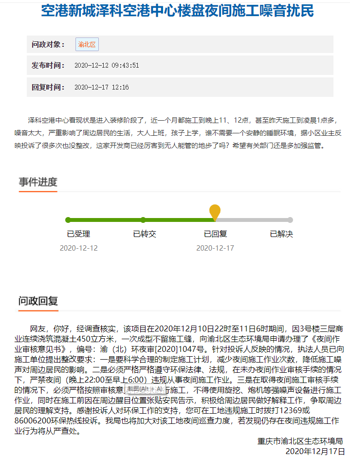 重庆泽科·空港中心未经消防许可擅自投用被罚款4万元