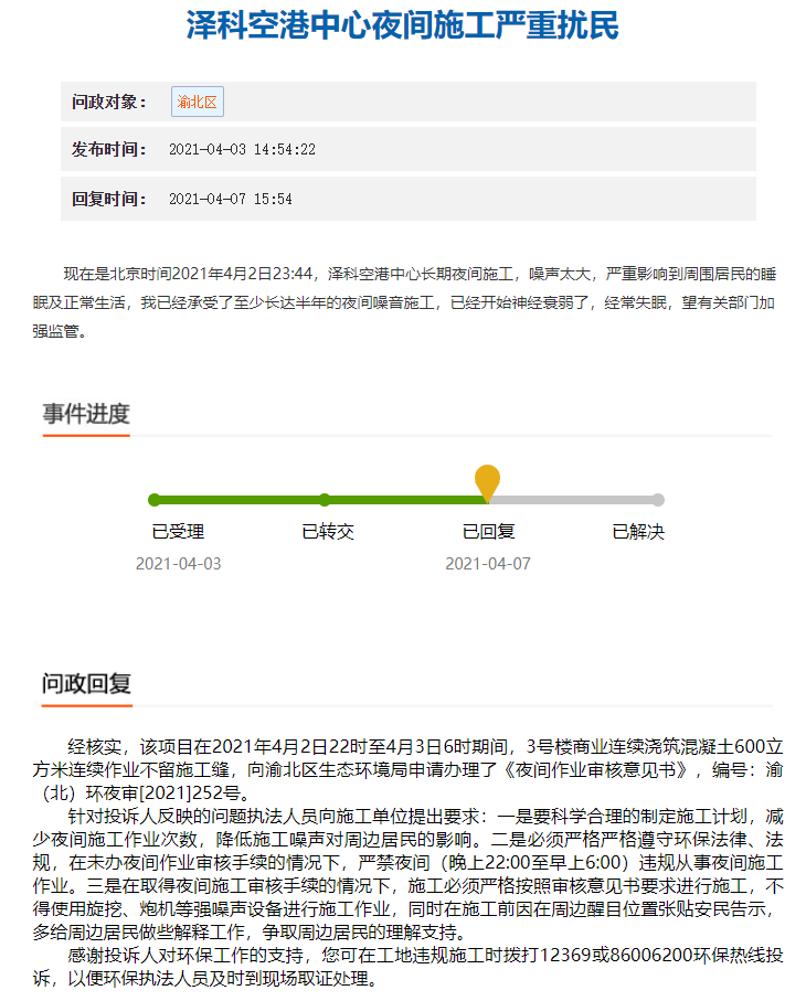 重庆泽科·空港中心未经消防许可擅自投用被罚款4万元