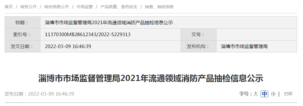 标称临沂市正友消防器材有限公司生产的1批次有衬里消防水带抽检不合格