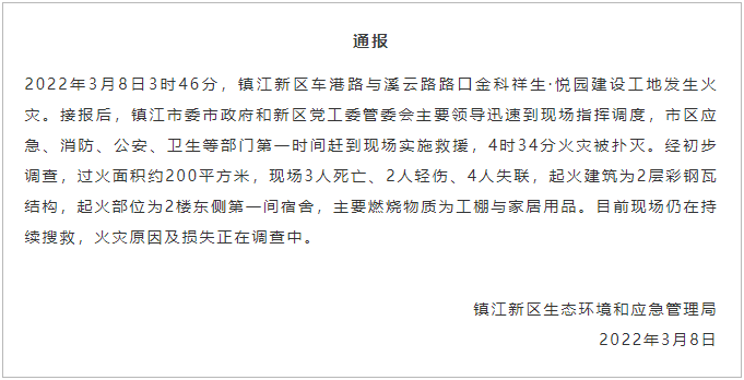 7死4伤！一在建工地宿舍突发起火！