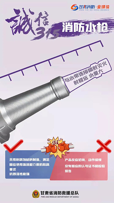 3分钟学会辨别真假消防产品，速度收藏！