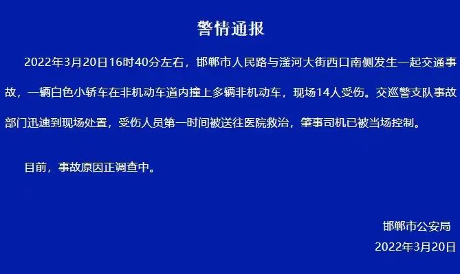 突发！一轿车冲撞人群，已致4死14伤！