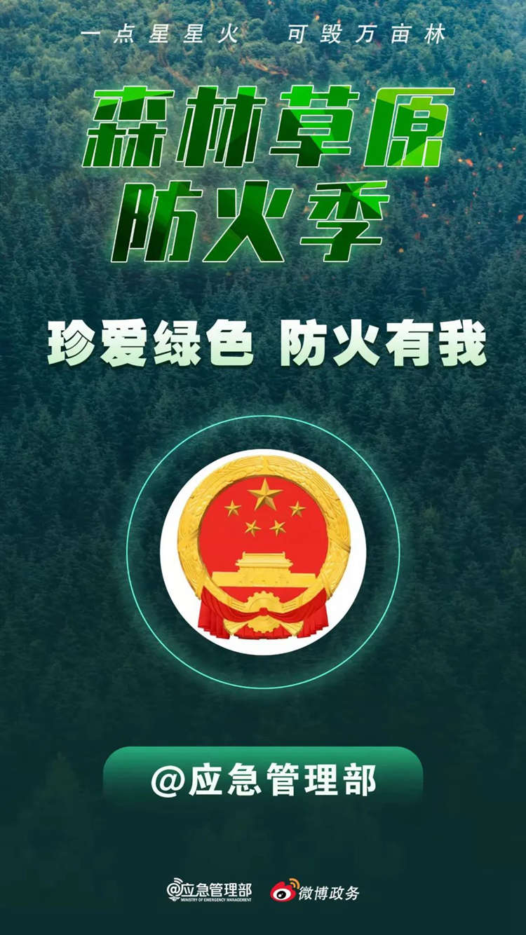 防火有我，一起助力！