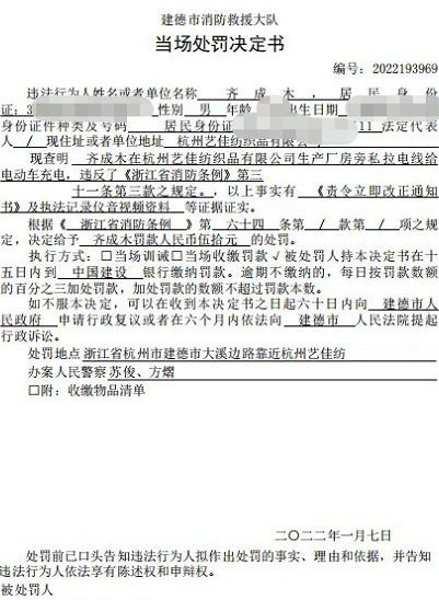 新《浙江省消防条例》实施，杭州开出多张违规停放电动车罚单