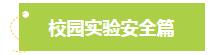 关注全国中小学生安全教育日，这份安全“锦囊”请收好