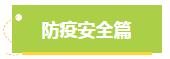 关注全国中小学生安全教育日，这份安全“锦囊”请收好