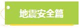 关注全国中小学生安全教育日，这份安全“锦囊”请收好