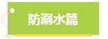 关注全国中小学生安全教育日，这份安全“锦囊”请收好