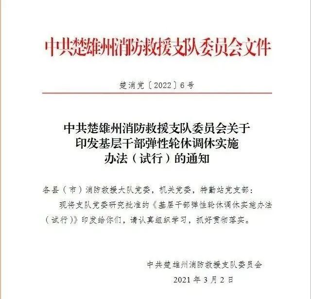 【3月要闻】新消防员证亮相！酒店坍塌，25名公职人员被追责问责