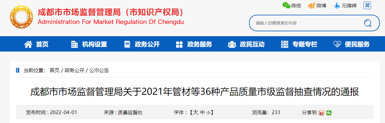 成都市市场监管局：1批次维修的手提式干粉灭火器产品质量不合格