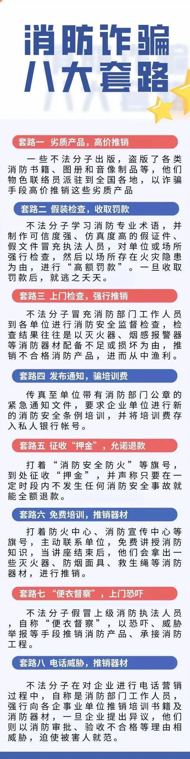 千万别上当，他们是冒充消防员的骗子！