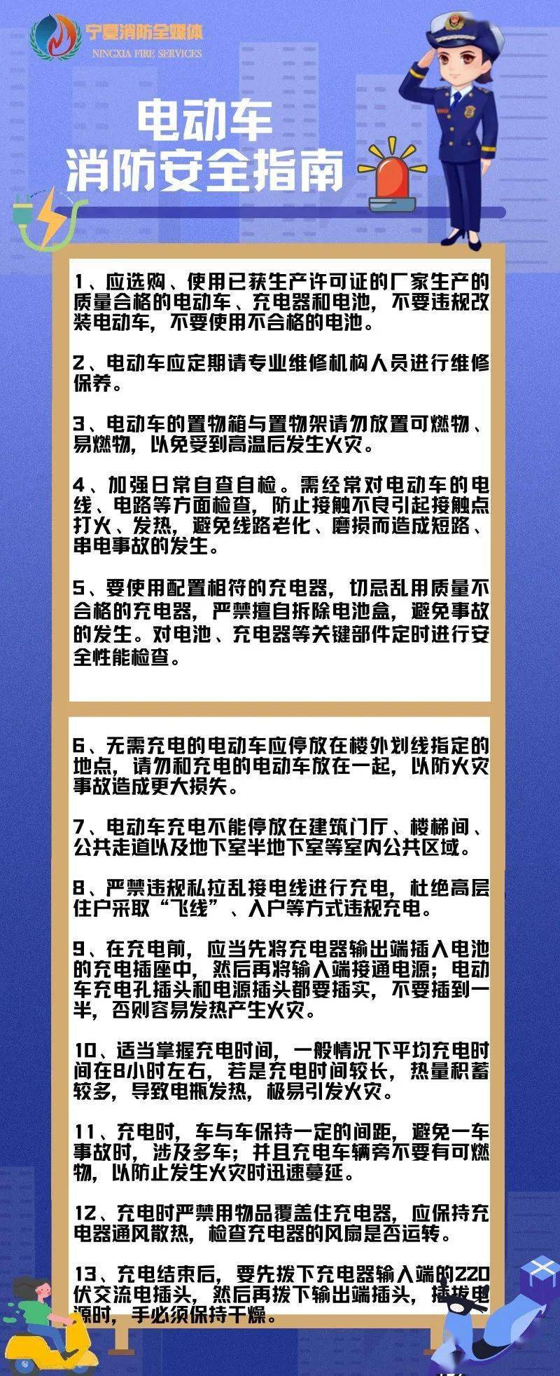 消防微课堂 || 电动车消防安全小贴士