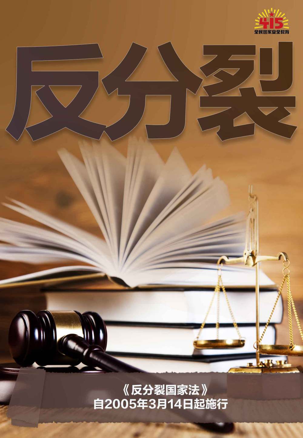 划重点！10个关键词带你了解“全民国家安全教育日”